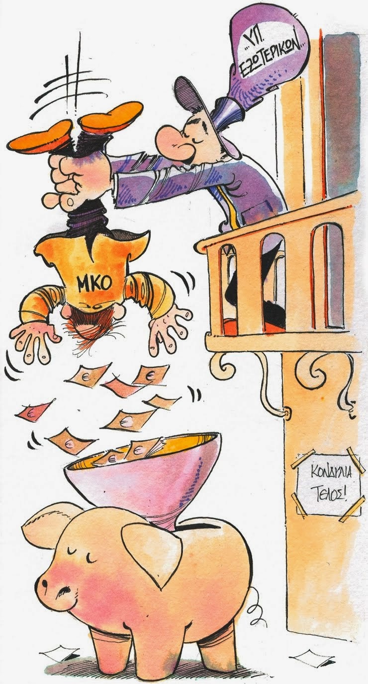 ΜΚΟ: Μ@λ@κες κοιμάστε όρθιοι...